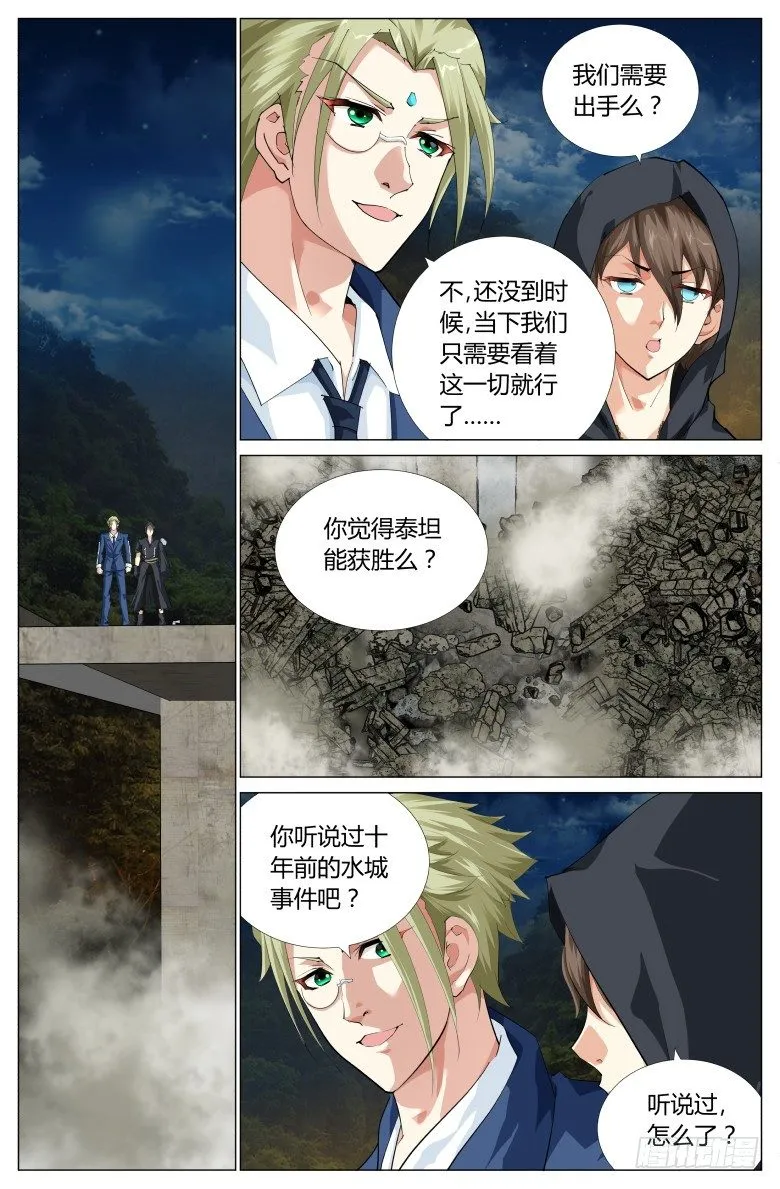 灵魂行者手机版怎么下漫画,第二十二话：发狂5图