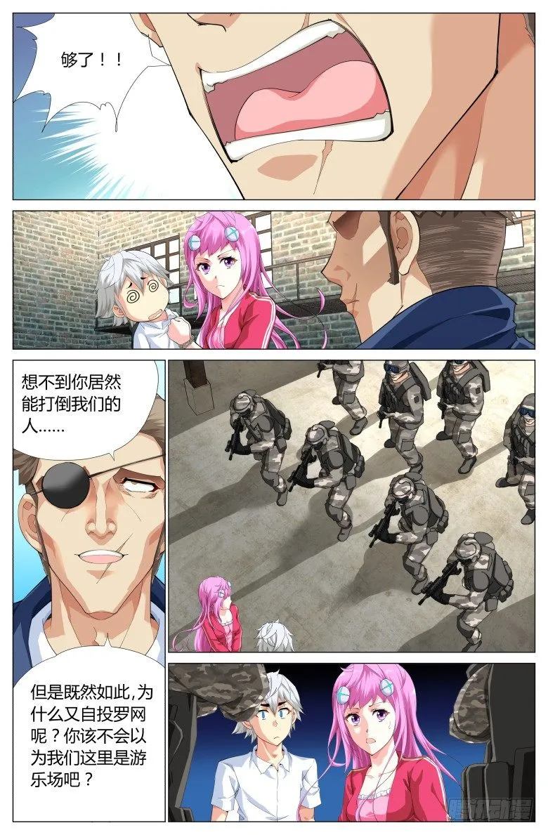 灵魂行者手机版怎么下漫画,第十四话：遇袭1图