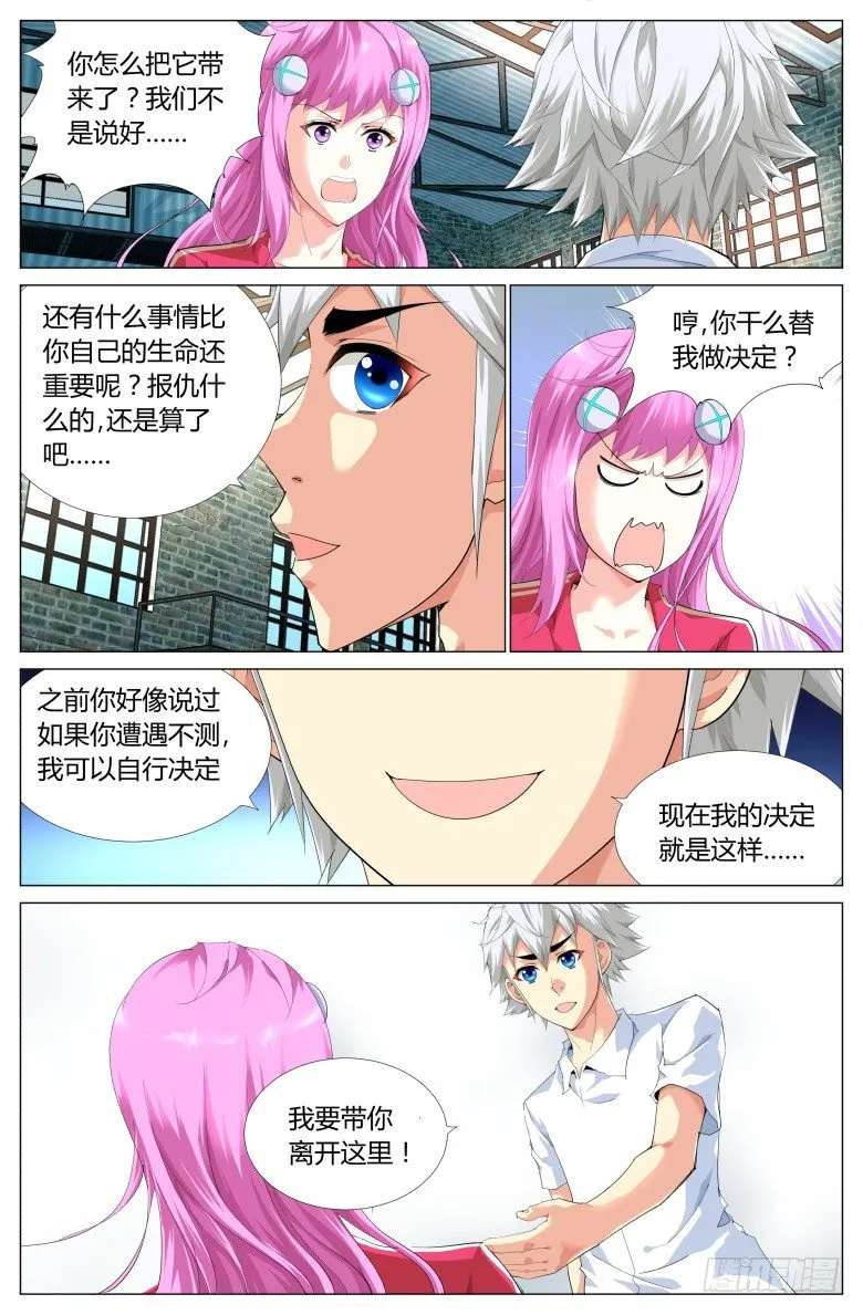 灵魂行者手机版怎么下漫画,第十四话：遇袭3图