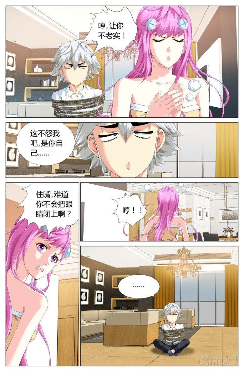 灵魂行者手机版怎么下漫画,第十一话：超能力？1图