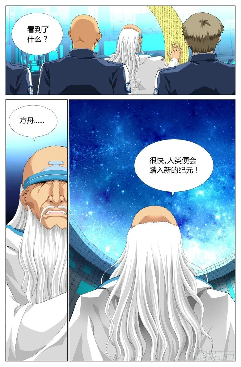灵魂行者漫画,第七十五话：纽伦斯堡3图