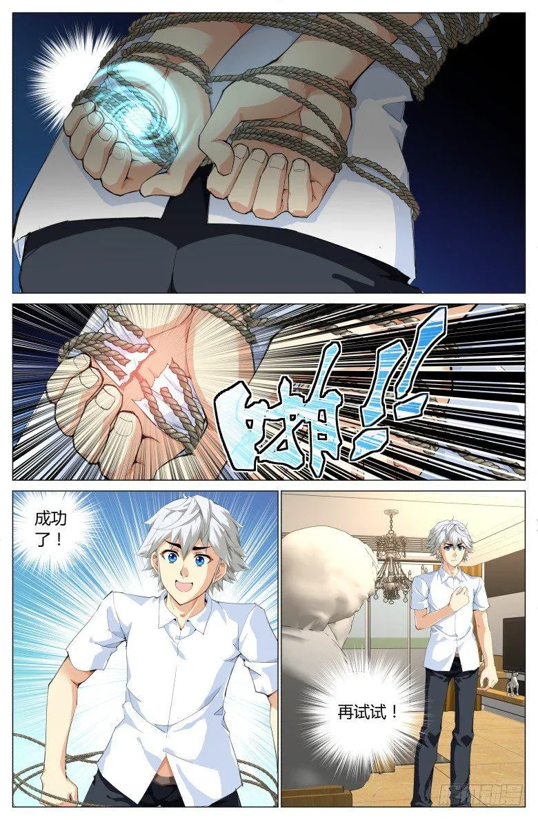 灵魂行者手机版怎么下漫画,第十一话：超能力？3图