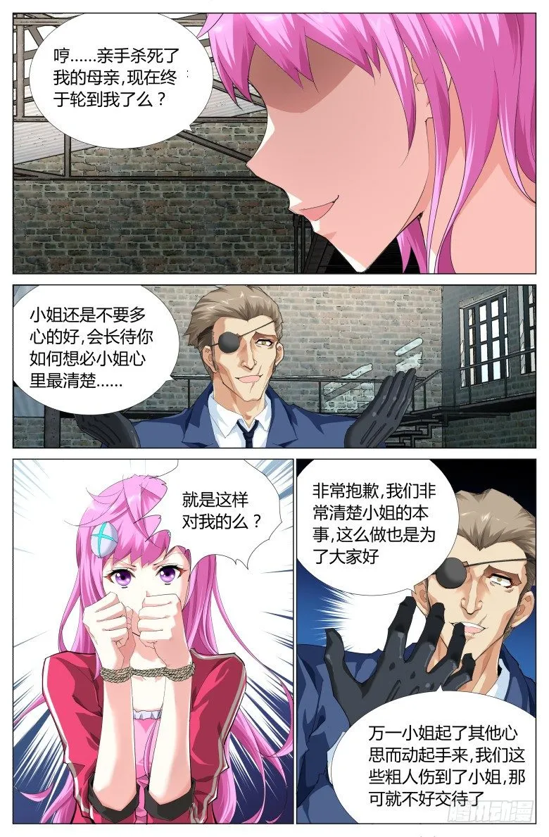 灵魂行者手机版怎么下漫画,第十三话：闪亮登场2图