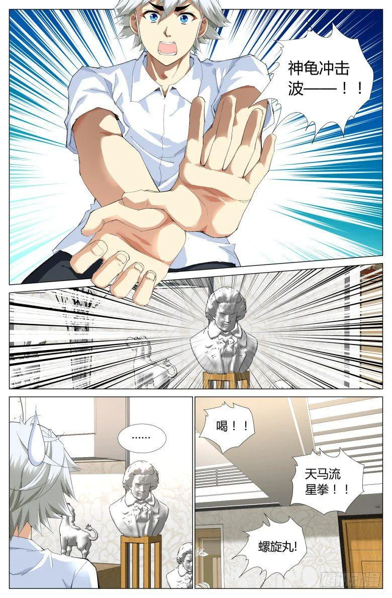 灵魂行者手机版怎么下漫画,第十一话：超能力？4图