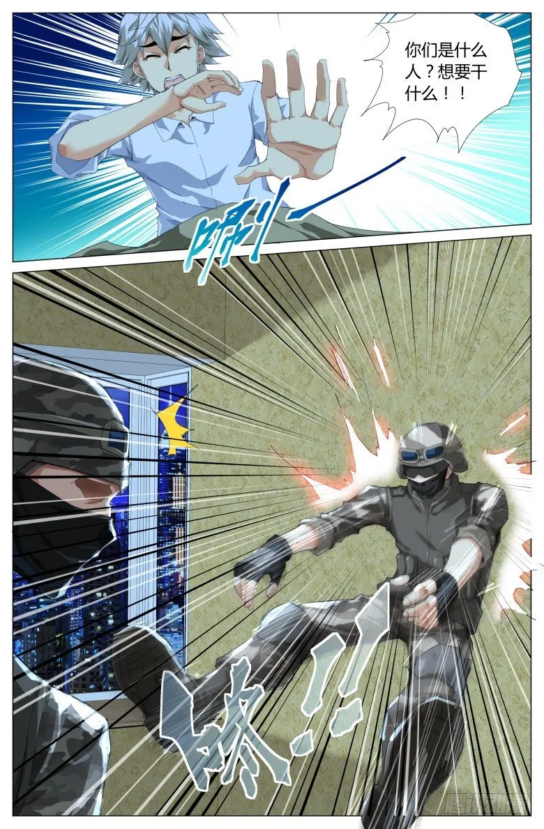 灵魂行者手机版怎么下漫画,第十二话：初显身手1图