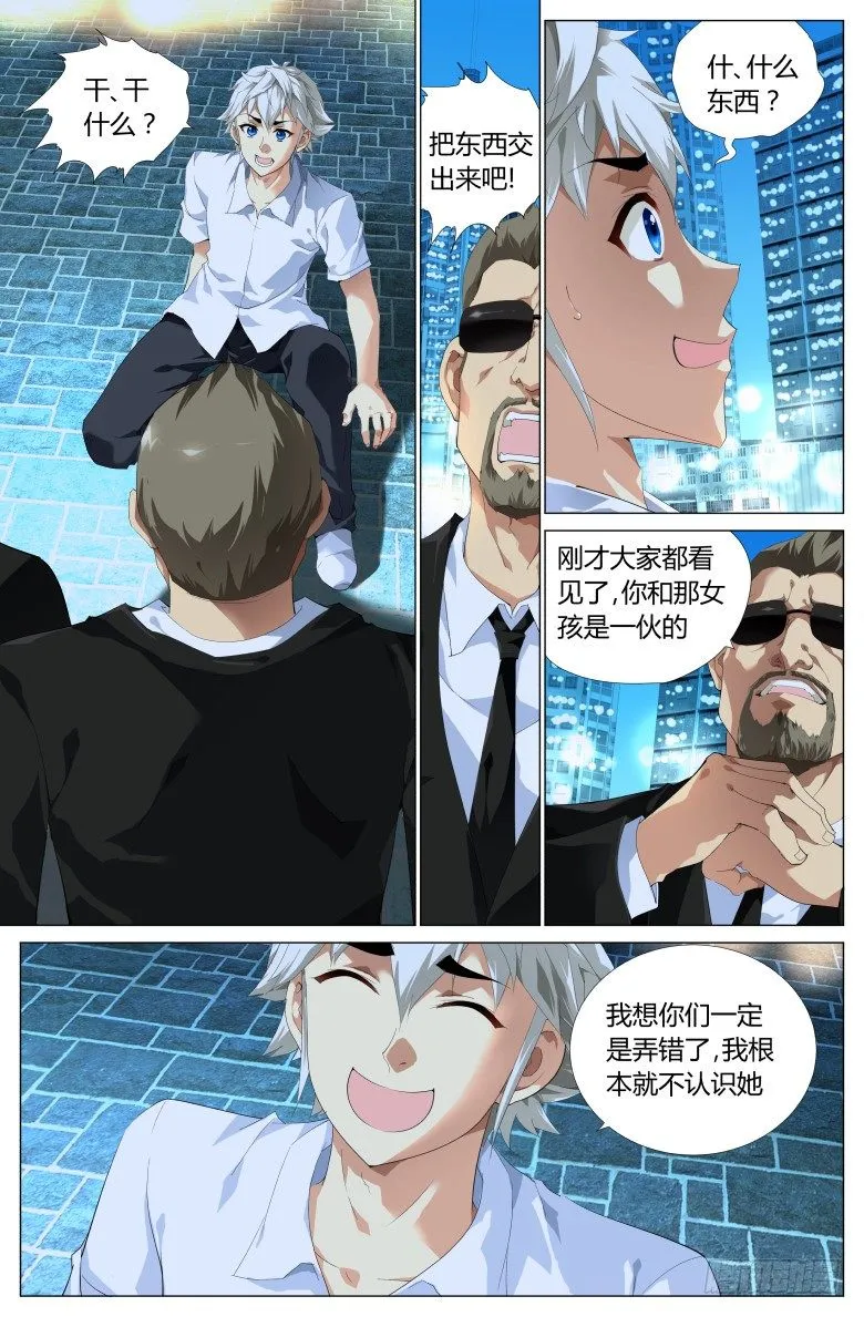 灵魂行者手机版怎么下漫画,第二话：追兵1图