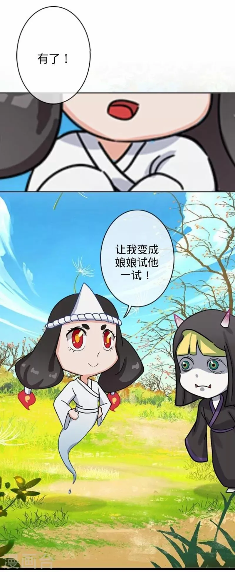 她不是我女神漫画,第48话 王见王！4图