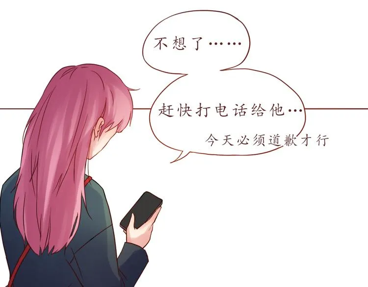 恋爱禁止的世界漫画,第33话 想和你一直走下去1图