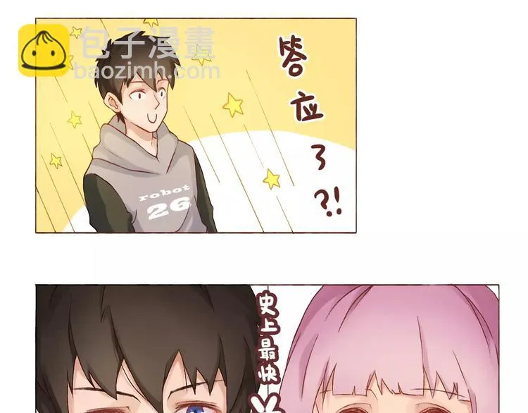 恋爱禁止的世界漫画,第3话 史上最快关系确立！5图