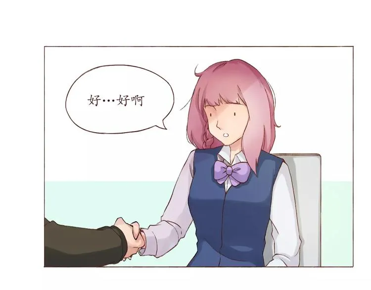 恋爱禁止的世界漫画,第3话 史上最快关系确立！4图