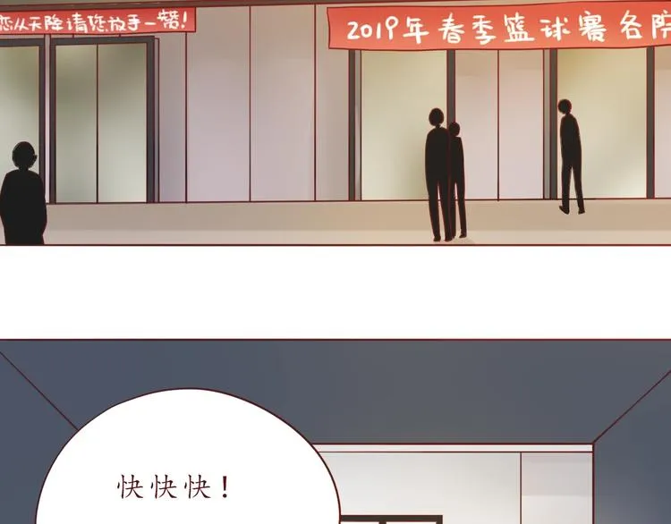 恋爱禁止的世界漫画,第52话 我的专属5图