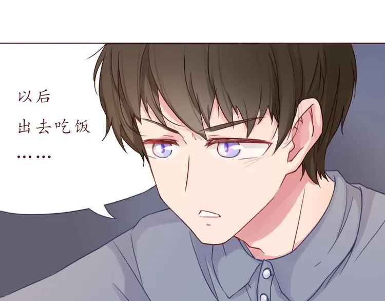 恋爱禁止的世界漫画,第24话 第一次夜不归宿4图