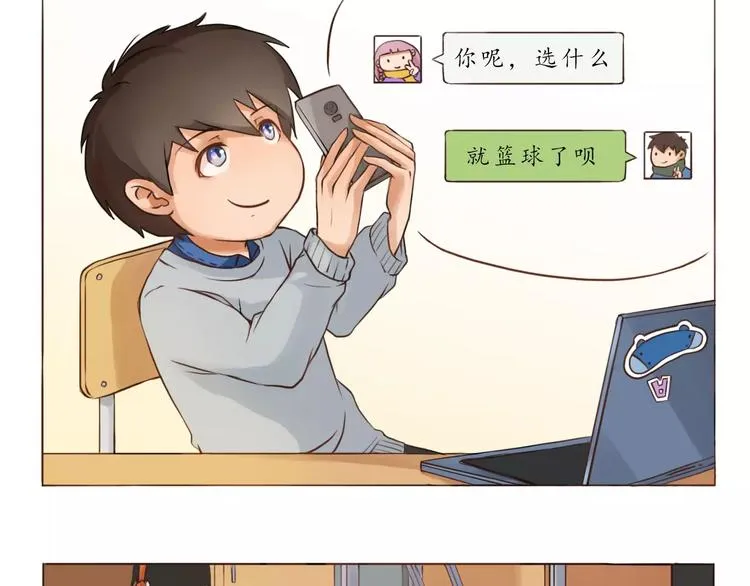 恋爱禁止的世界漫画,第5话 选修课4图