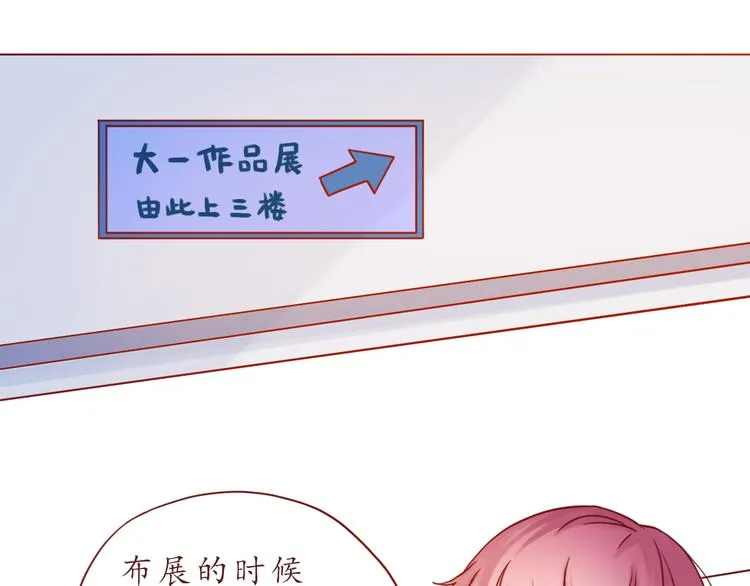 恋爱禁止的世界漫画,第40话 画的都是你4图