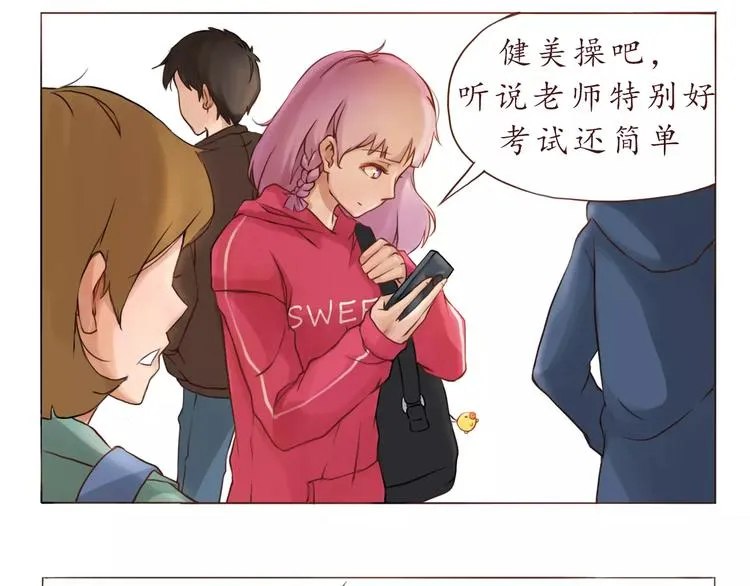 恋爱禁止的世界漫画,第5话 选修课3图