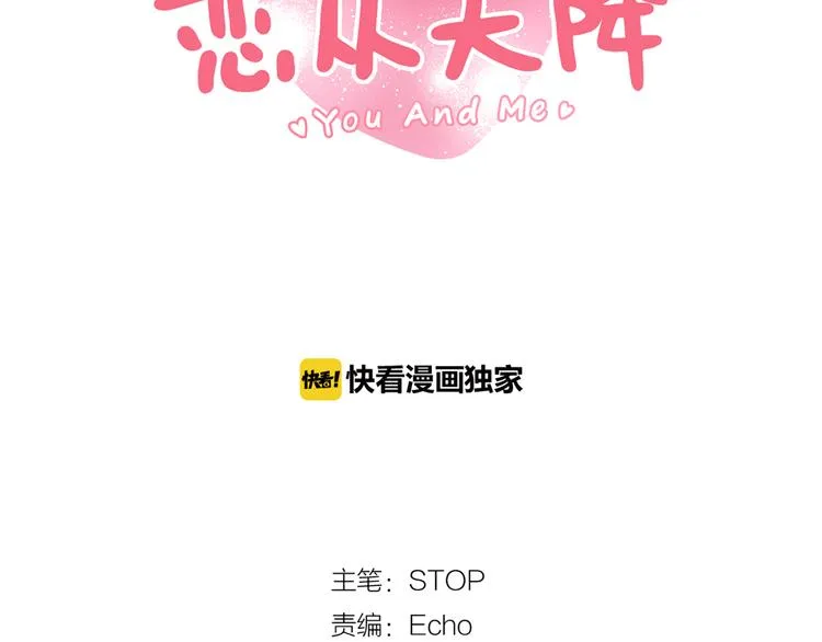 恋爱禁止的世界漫画,第32话 阵雨过后5图