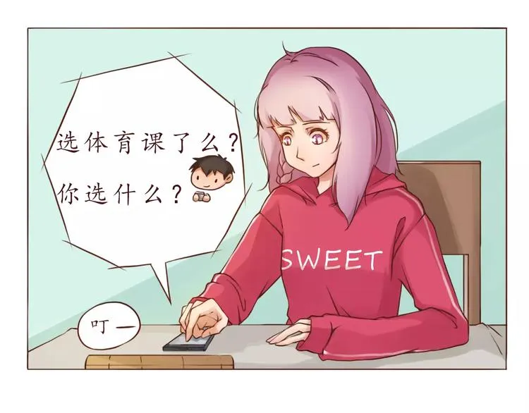 恋爱禁止的世界漫画,第5话 选修课2图