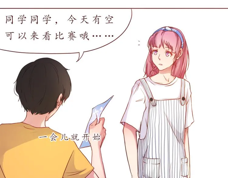 恋爱禁止的世界漫画,第22话 惊喜5图