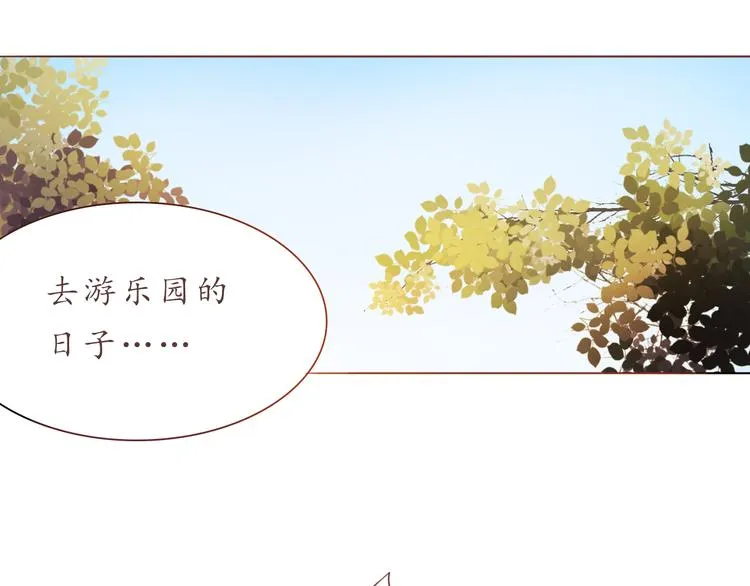 恋爱禁止的世界漫画,第30话 游乐园惊魂！4图