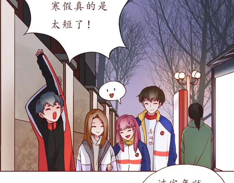 恋爱禁止的世界漫画,第46话 居家好男人~5图