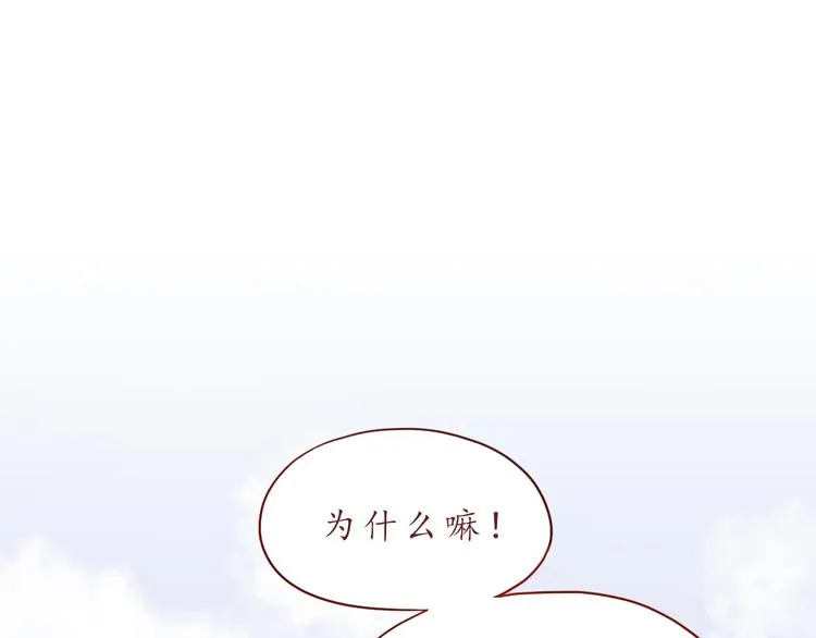 恋爱禁止的世界漫画,第44话 令我着迷的你4图
