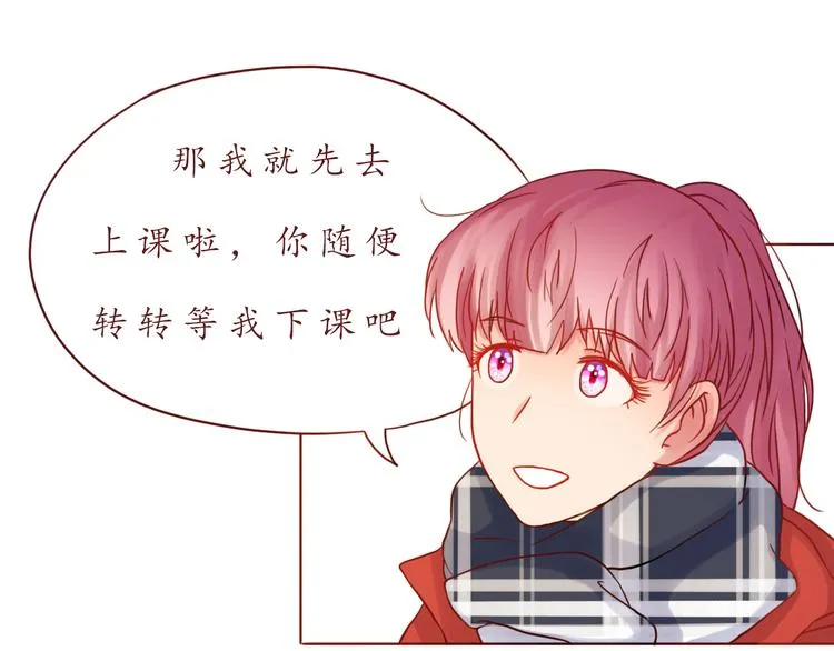 恋爱禁止的世界漫画,第45话 做一次你的学生5图