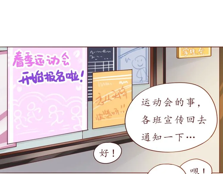 恋爱禁止的世界漫画,第51话 幼稚地撒娇4图