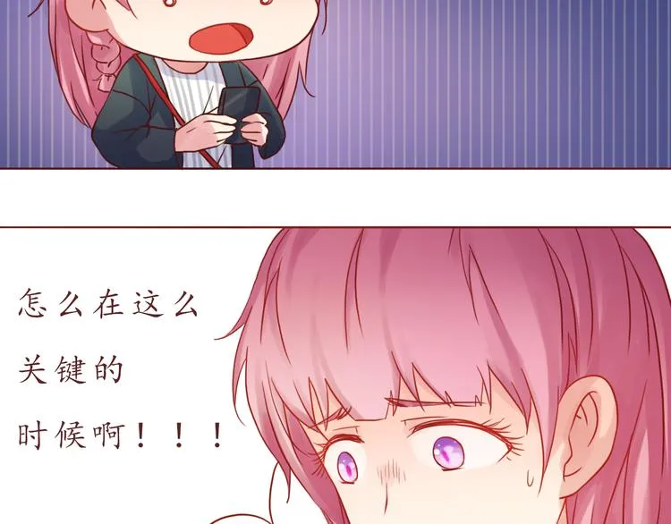 恋爱禁止的世界漫画,第33话 想和你一直走下去4图