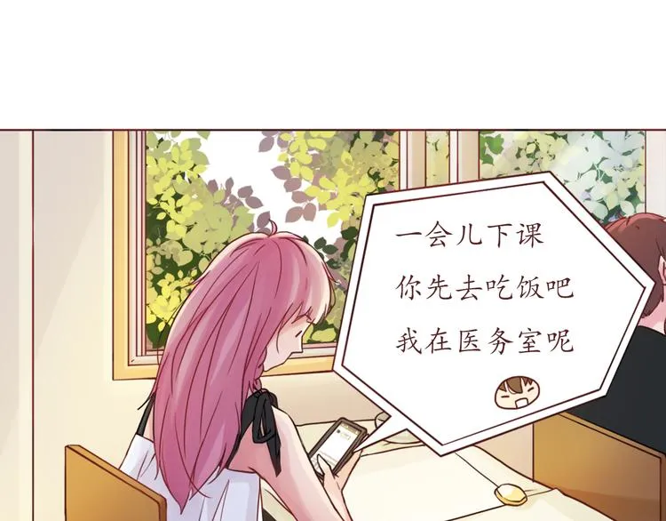 恋爱禁止的世界漫画,第17话 生气的小甜甜4图