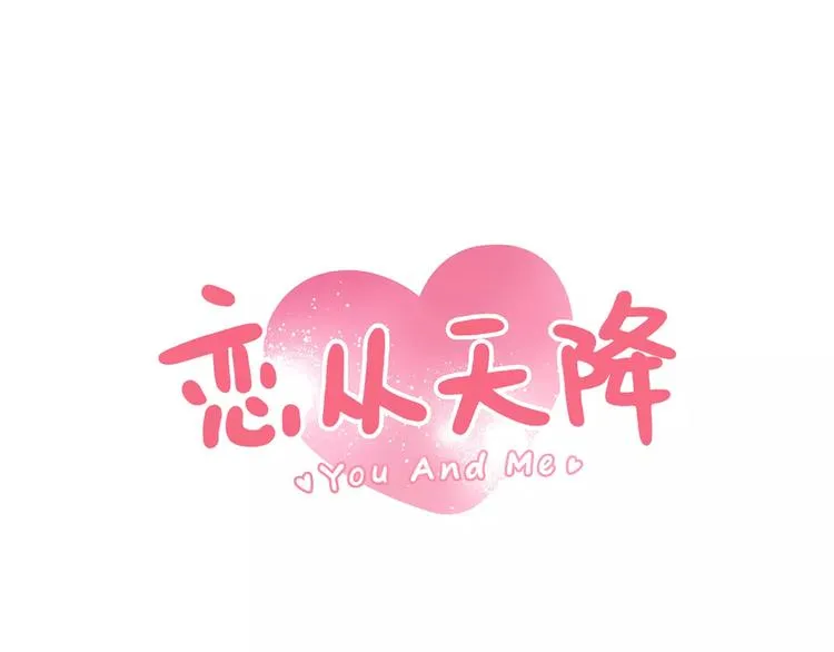 恋爱禁止的世界漫画,第12话 老灵魂甜甜1图