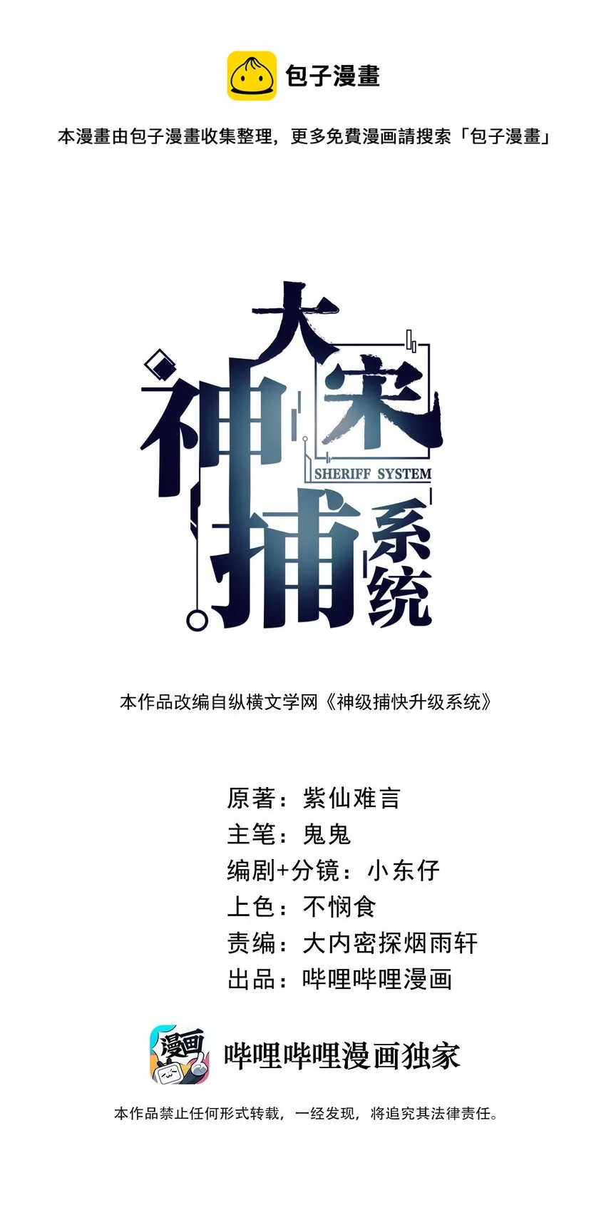 大宋神捕系统漫画,010 快给嫌犯上上强度！1图