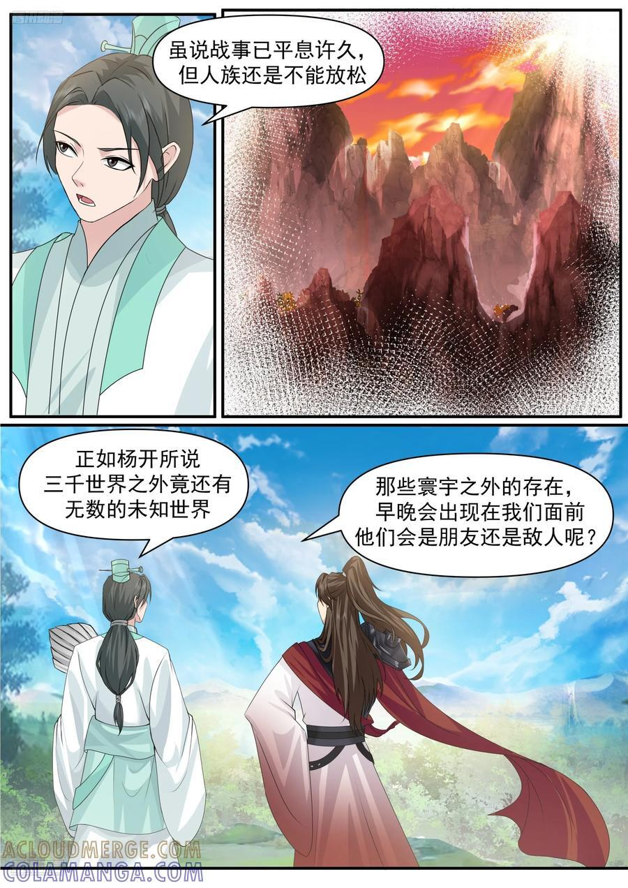 武炼巅峰笔趣阁无弹窗最新章节漫画,未来4图