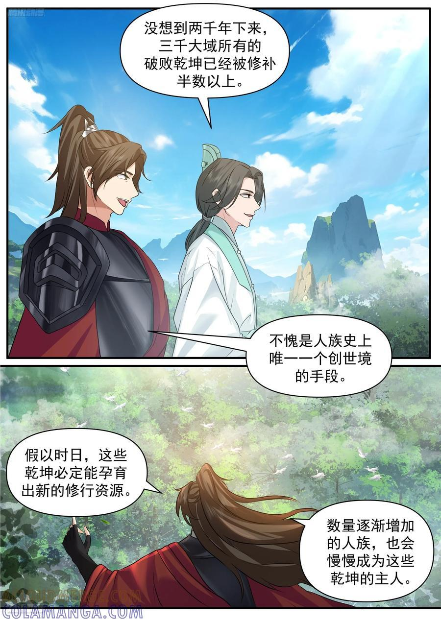 武炼巅峰笔趣阁无弹窗最新章节漫画,未来3图