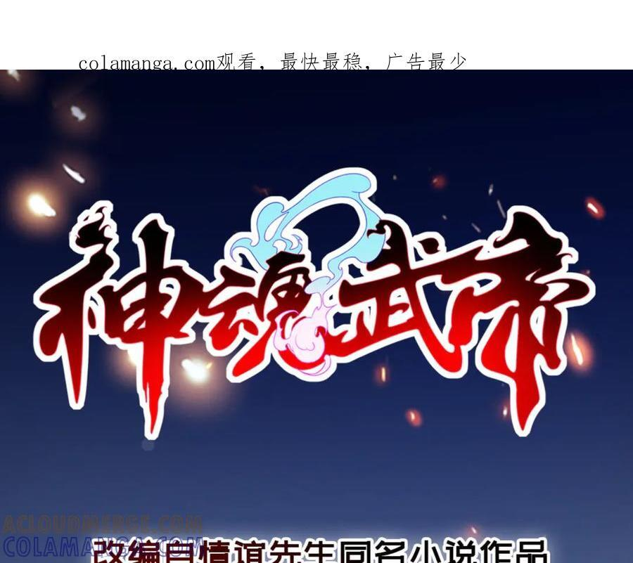 神魂武帝免费阅读漫画,第429话 三十岁以下1图