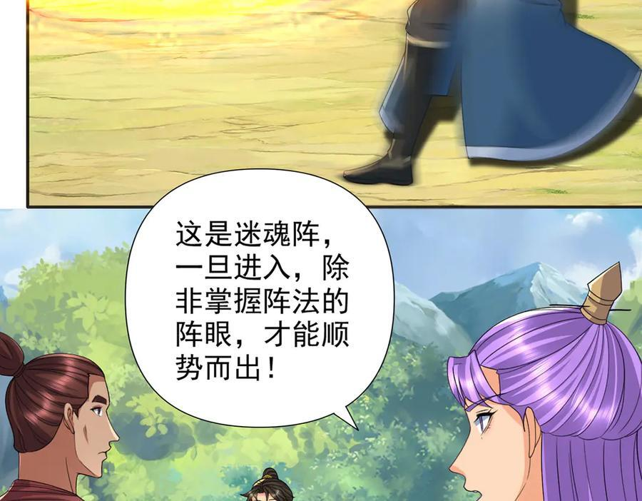 我可以无限顿悟59漫画,第292话 顿悟破阵5图