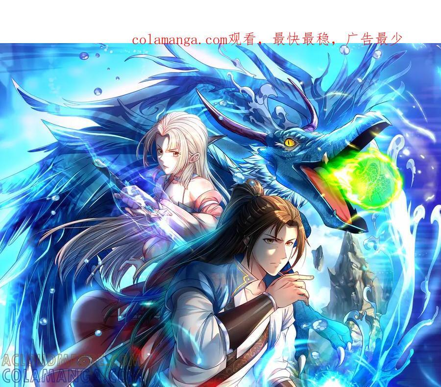 我可以无限顿悟漫画免费下拉式漫画,第290话 人不为己，天诛地灭1图