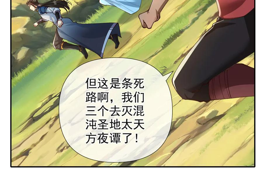 我可以无限顿悟漫画,第288话 分头行动，逐个击破5图