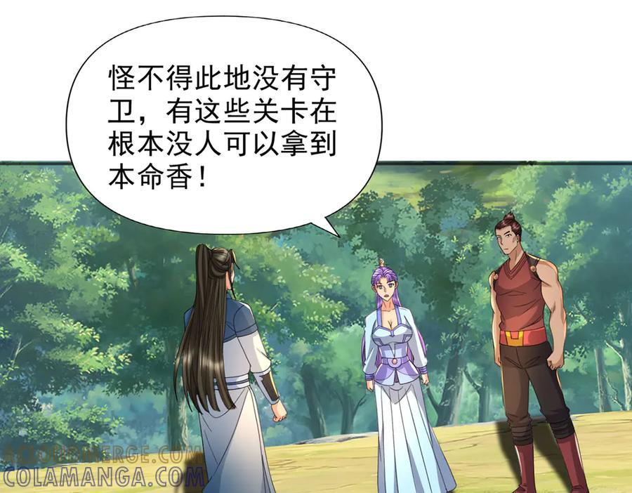 我可以无限顿悟59漫画,第293话 水妖挡道，独桥难过4图