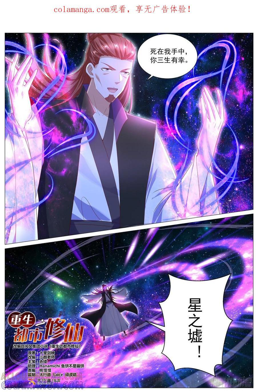 重生之都市修真者txt下载漫画,第1102回1图