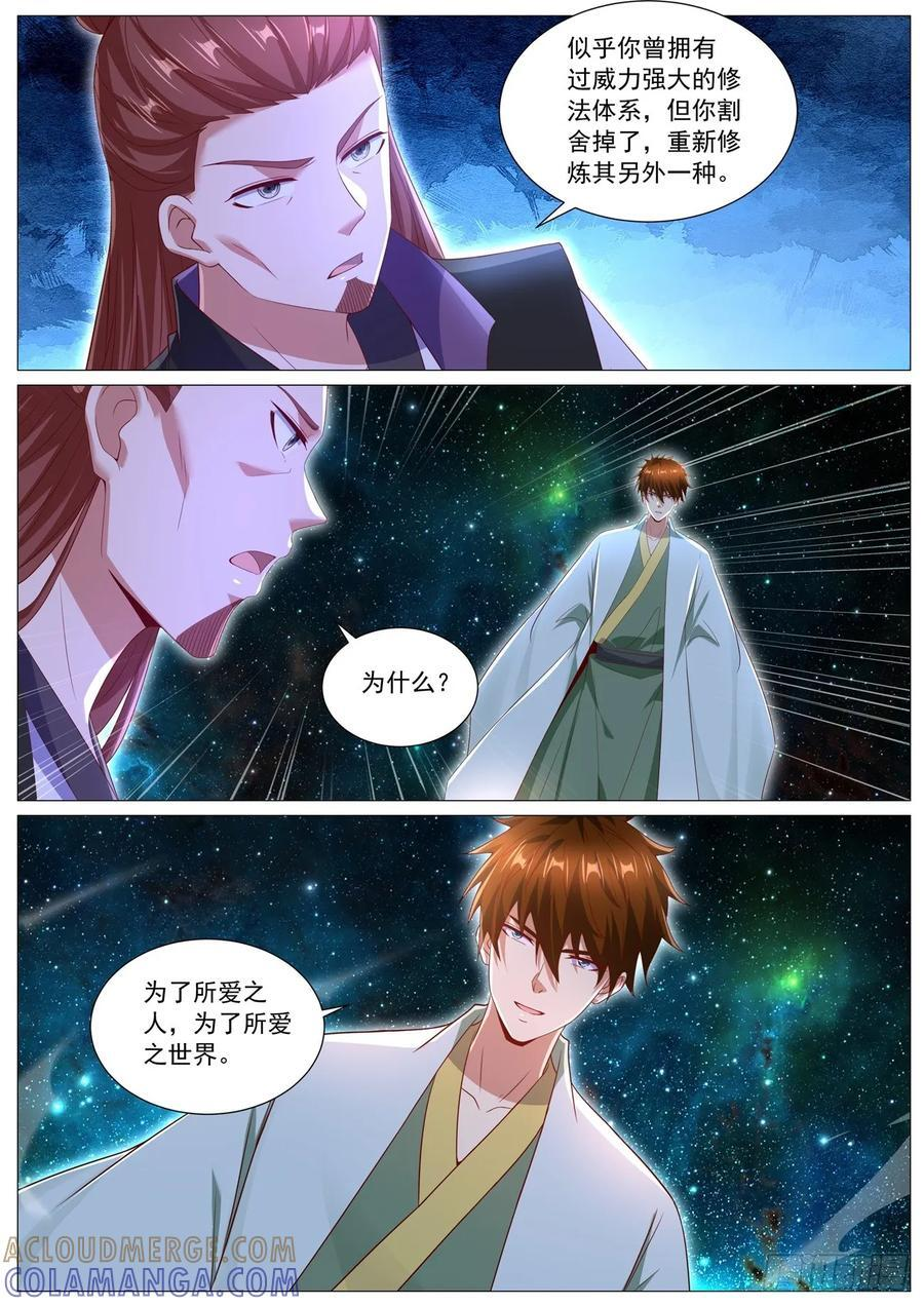 重生之都市修真者txt下载漫画,第1102回3图