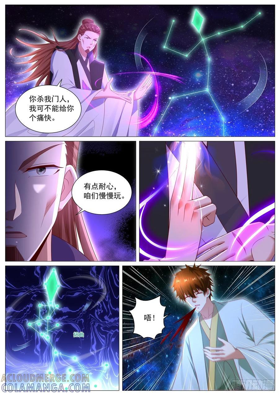 重生之都市修真者txt下载漫画,第1102回5图