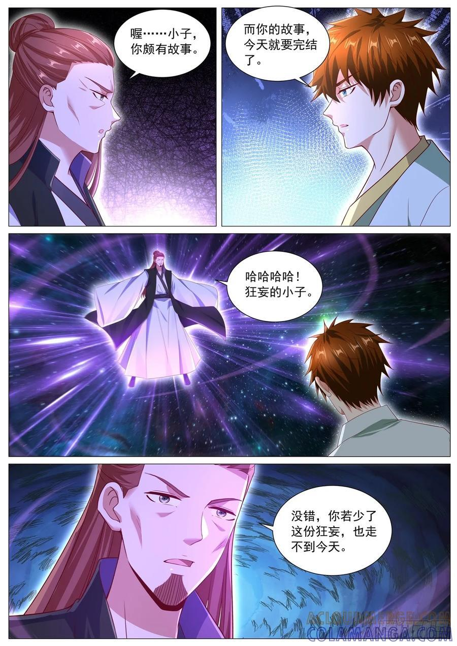 重生之都市修真者txt下载漫画,第1102回4图