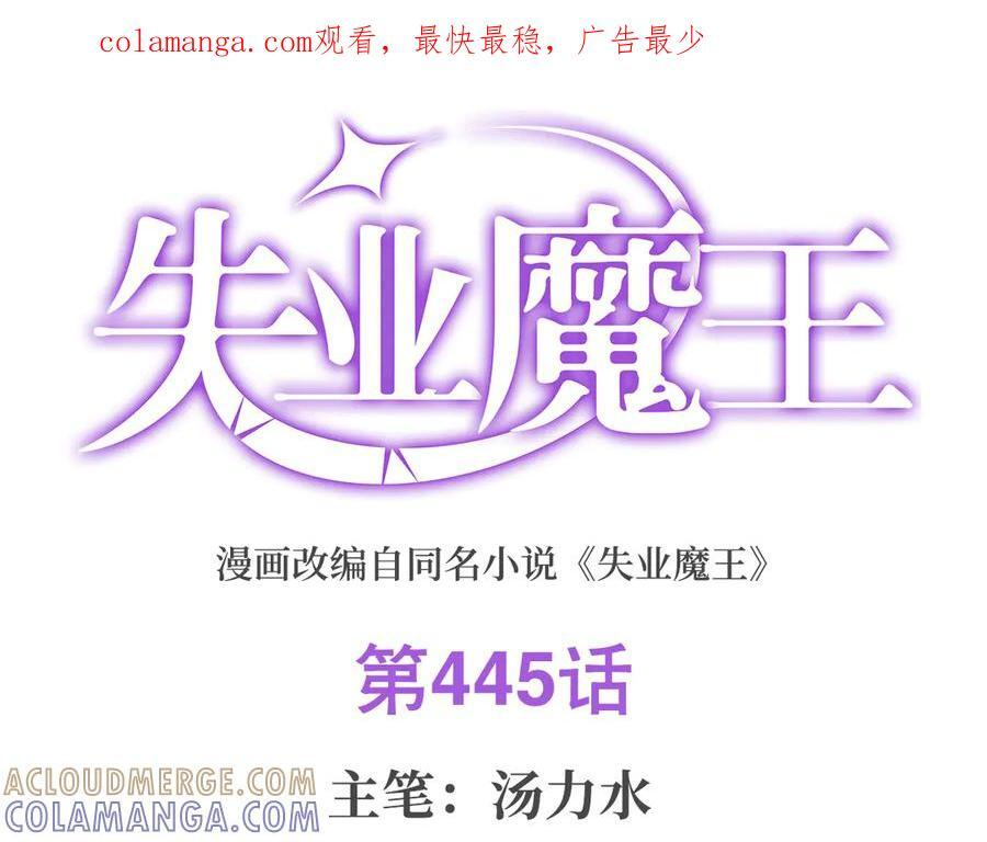 失业魔王动漫在线观看免费版国语版漫画,第445话 回人界1图