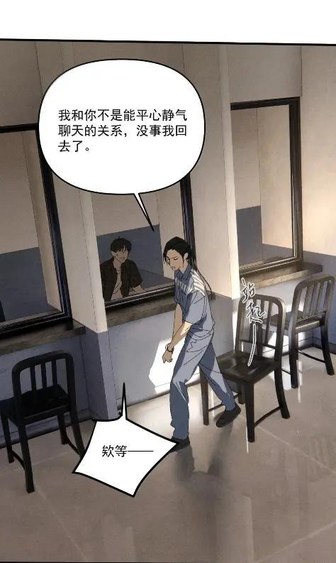 神的身份证漫画,第77话 意心3图