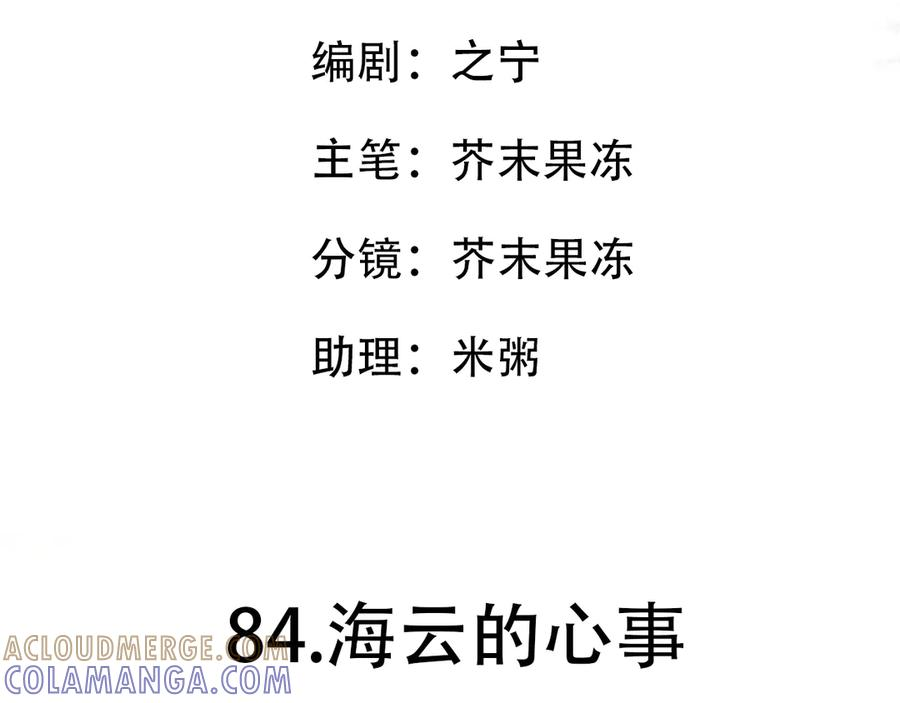 84 海云的心事3