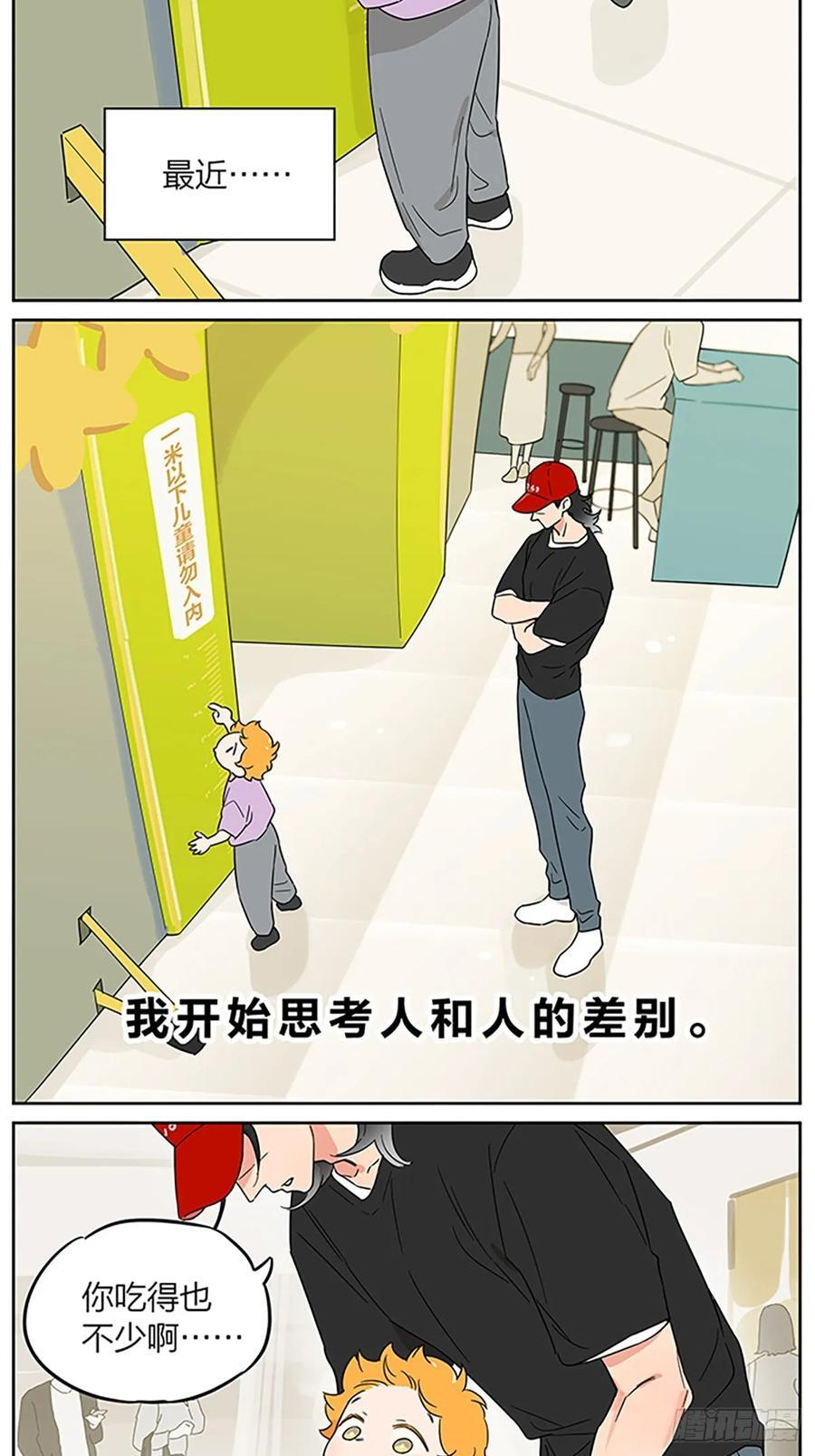 捡了东西的狼在哪看漫画,人和人的差别2图