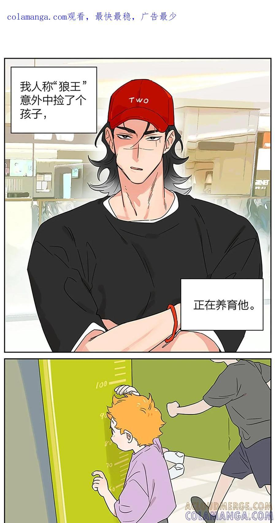 捡了东西的狼在哪看漫画,人和人的差别1图