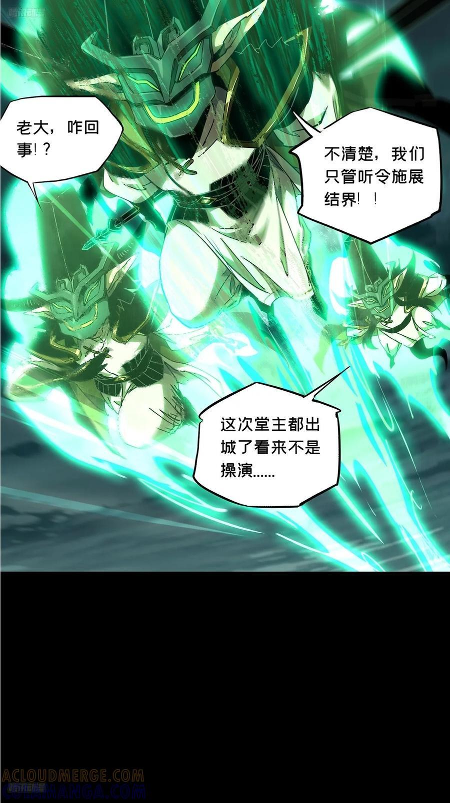 大象无形下一句漫画,第五百一十三章_亚米堂主上4图