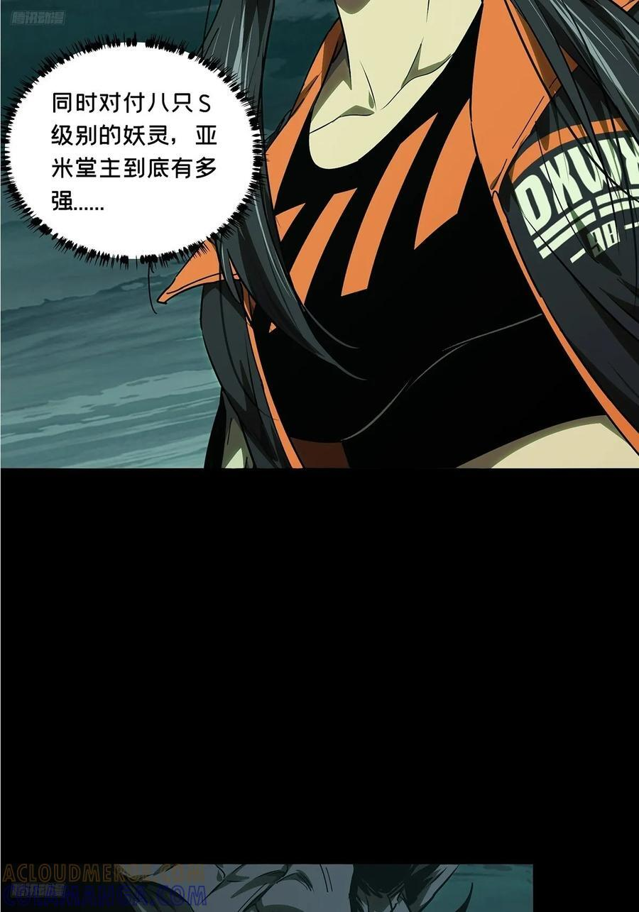 大象无形下一句漫画,第五百一十四章_亚米堂主中4图