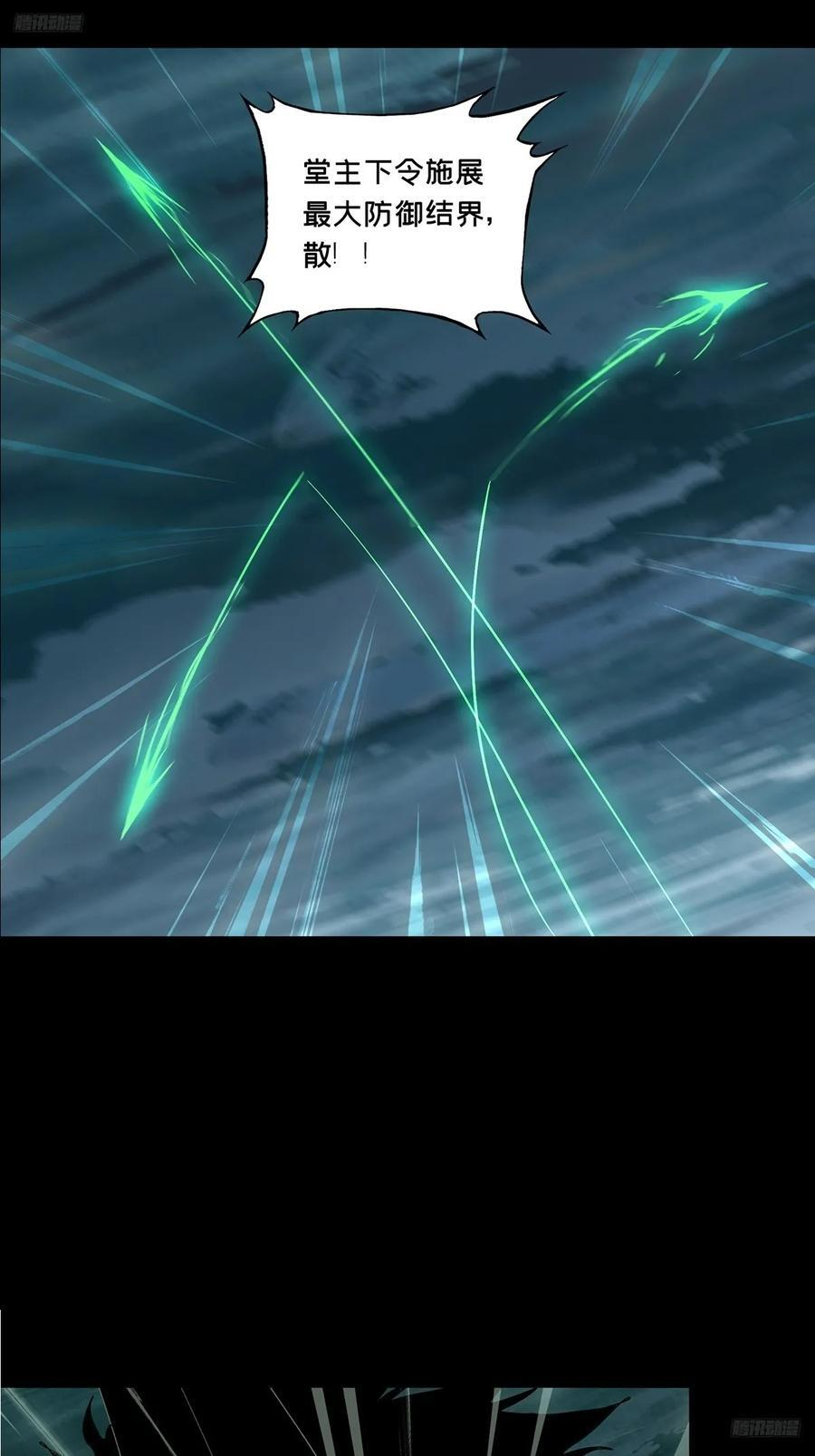 大象无形下一句漫画,第五百一十三章_亚米堂主上5图